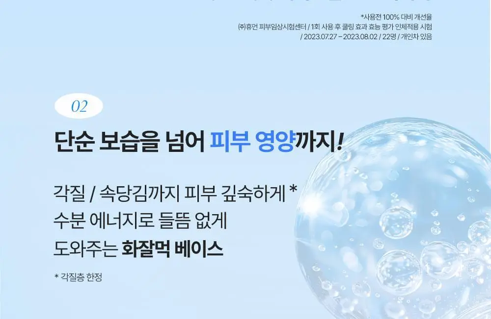 [수쫀광/화잘먹 위시앰플] 나인위시스 하이드라 수분 앰플 나노 플러스 50ml 상세페이지 19